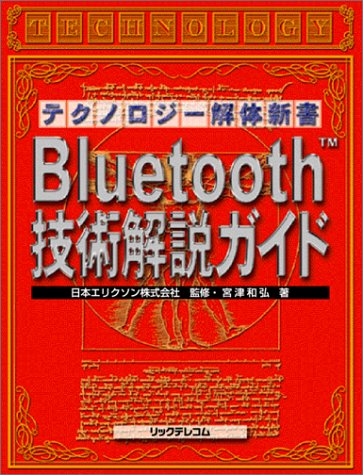 Cover image : Bluetooth技術解説ガイド (テクノロジー解体新書)
