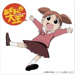 あずまんが大王 1