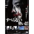 ���ׂ�Ȃ��|���b [DVD]