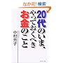 20��̂��܁A����Ă����ׂ������̂���
