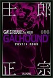 士郎正宗ポスターブック GALGERASE 2nd. SERIES 「GALHOUND 2」