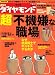 週刊 ダイヤモンド 2008年 5/17号 [雑誌]