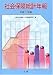 社会保障統計年報〈平成17年版〉