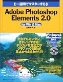 �콵�֤ǥޥ���������Adobe Photoshop Elements 2.0 for Win & Mac (1 Week Master Series)