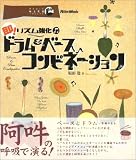坂田稔 - ドラム&ベース・コンビネーション―即リズム強化! (テクニック向上促進プロジェクト) 坂田稔 - ドラム&ベース・コンビネーション―即リズム強化! (テクニック向上促進プロジェクト)