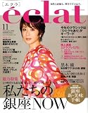 eclat (エクラ) 2008年 11月号 [雑誌]