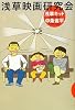 浅草映画研究会