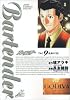 バーテンダー 9 (ジャンプコミックスデラックス)