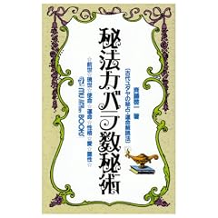��@�J�o������p�\�Ñテ�_���̔��E�^����ǖ@ (���[�E�X�[�p�[�E�~�X�e���[�E�u�b�N�X)