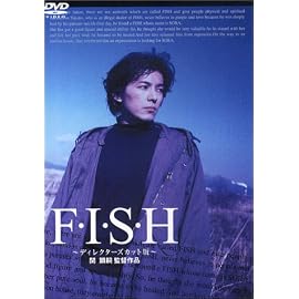 藤木直人 in F・I・S・H ― ディレクターズカット版