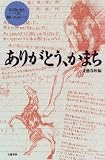 ありがとう、かまち―山田かまちへの熱いメッセージ