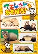 �t�F���b�g�Ƃ����ڂ�! [DVD]