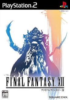 ファイナルファンタジーXII(特典無し)