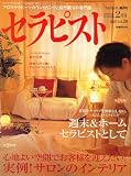 セラピスト 2007年 02月号 [雑誌]