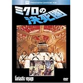 ミクロの決死圏 (ベストヒット・セレクション) [DVD]