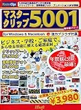 マスタークリップ 5001 の評価・レビュー