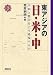 東アジアの日・米・中?平和と繁栄をどう確保するか (検証・東アジア新時代 4)