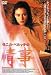 モニカ・ベルッチの情事 [DVD]