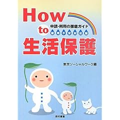 How to �����ی�\�\���E���p�̓O��K�C�h �ٗp�s���Ή���