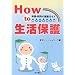 How to �����ی�\�\���E���p�̓O��K�C�h �ٗp�s���Ή���