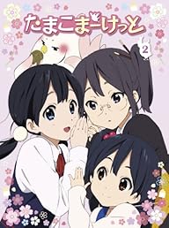 たまこまーけっと (2) [Blu-ray]