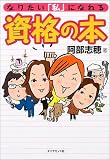 なりたい「私」になれる資格の本