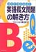 英語長文問題の解き方