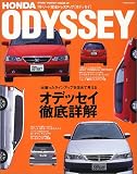 ホンダオデッセイ―ストリート完全ドレスアップ (Tatsumi mook)