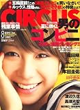 CIRCUS (サーカス) 2008年 08月号 [雑誌]