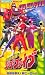 救急戦隊ゴーゴーファイブ～HERO CLUB [VHS]
