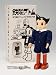 Astro Boy Wind Up Toy Robot Cotton Clothes by Osaka Tin Toys Japan