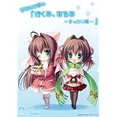 D.C.II 音姫と由夢の「行く年、来る年~まったり編~」