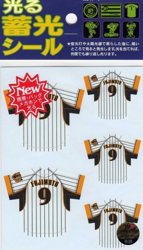 サンレイ 阪神タイガース 光る蓄光シールユニフォーム 藤本（FUJIMOTO）セット