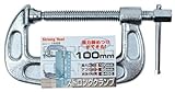 まとめ買い 2個セット「ストロングツール(Strong TooL) ストロングCクランプ 100mm 14459」