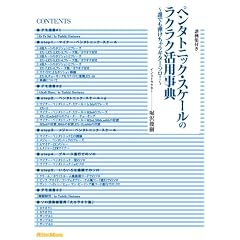 誰でも弾けちゃうギター・ソロ!