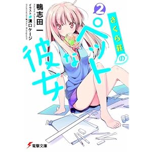 �����瑑�̃y�b�g�Ȕޏ��q2�r (�d������)