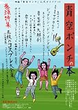 青空ポンチの本