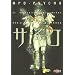 MPD Psycho, Tome 7 :