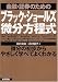 金融・証券のためのブラック・ショールズ微分方程式―微分の初歩からやさしく学べてよくわかる