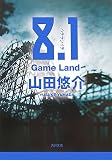 8.1��Game Land (����ʸ��)