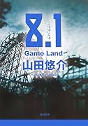 8.1―Game Land (角川文庫)