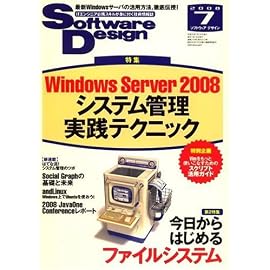 Software Design (ソフトウエア デザイン) 2008年 07月号 [雑誌]