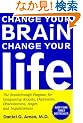 Change Your Brain, Change Your Life: The Breakthrough Program for Conquering Anxiety, Depression, Obsessiveness, Anger, and Impulsiveness