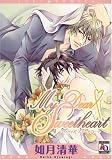 My Dear Sweetheart (�������饳�ߥå���)