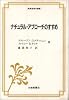 ナチュラル・アプローチのすすめ (英語指導法叢書)