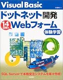 Visual Basic �ɥåȥͥåȳ�ȯ 14���֤�Web�ե������θ��ؽ�