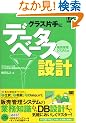 �O���X�Ў�Ƀf�[�^�x�[�X�݌v~�̔��Ǘ��V�X�e���� (DBMagazine SELECTION)