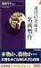 迷宮の美術史 名画贋作 (青春新書INTELLIGENCE)