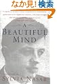 A Beautiful Mind: A Biography of John Forbes Nash, Jr., Winner of the Nobel Prize in Economics, 1994