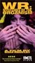 WR: Mysteries of the Organism [VHS]